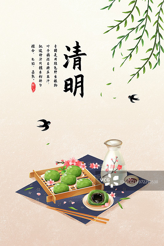 中国传统文化清明吃艾草青团图片素材