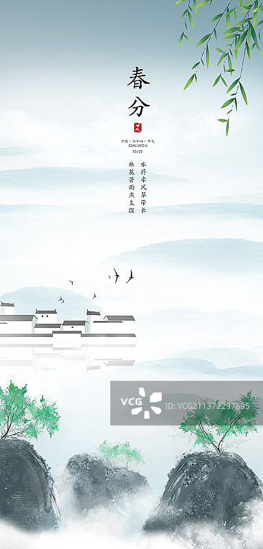 中国风写意江南古镇风景节气背景插画图片素材