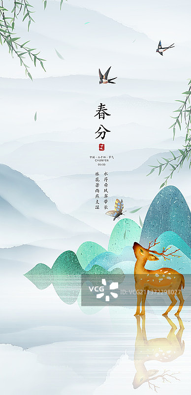 中国风写意麋鹿山水风景节气背景插画图片素材