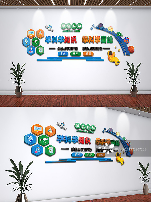 绿色科学从学习开始文化墙图片素材