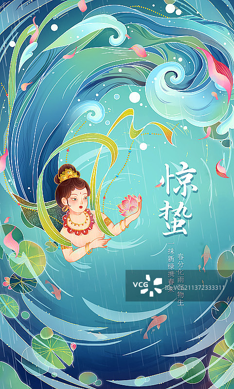 夏天惊蛰海报插画图片素材