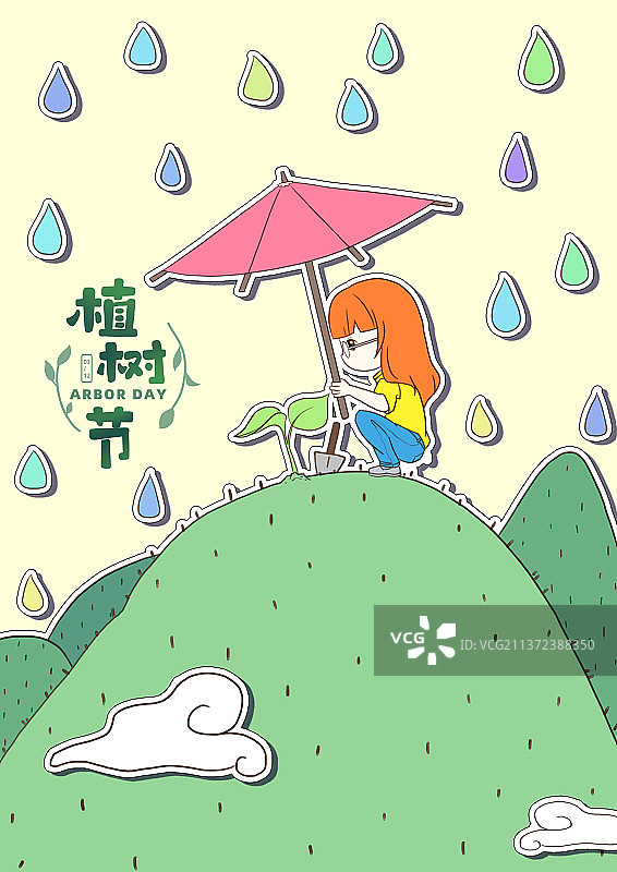 植树节插画海报图片素材