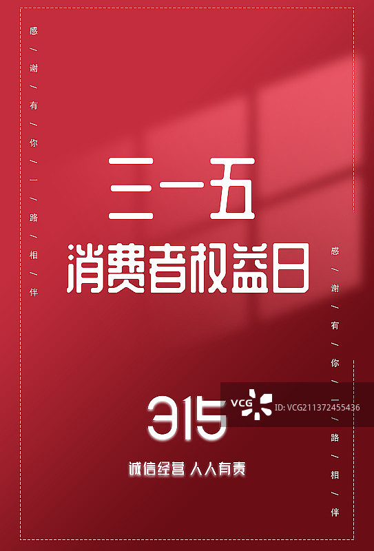 315红色海报图片素材