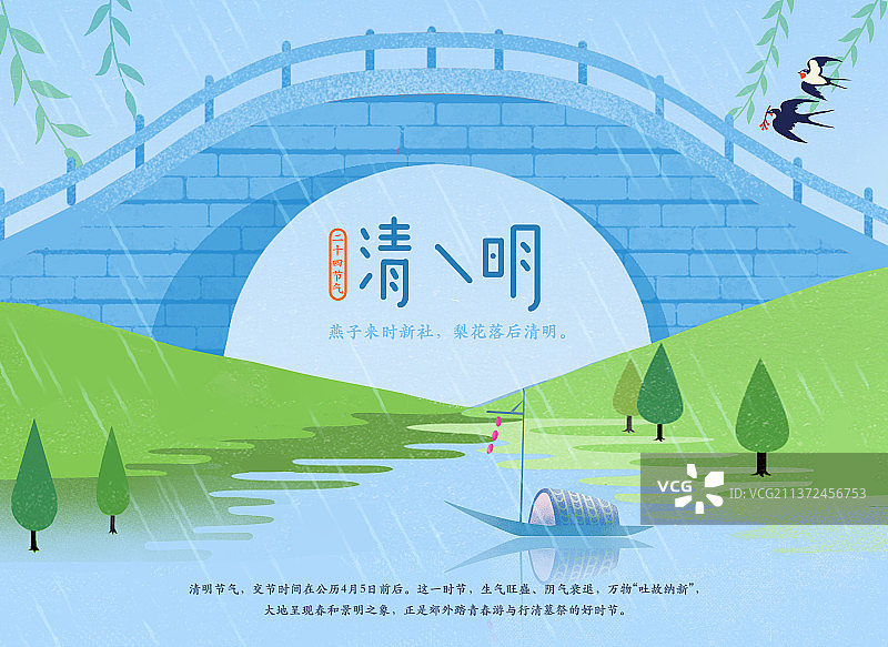 二十四节气清明插画海报图片素材
