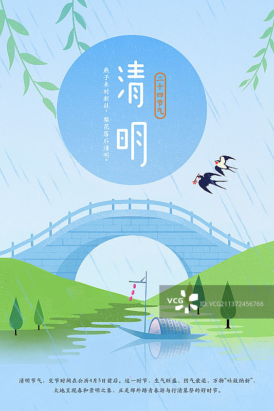 二十四节气清明插画海报图片素材