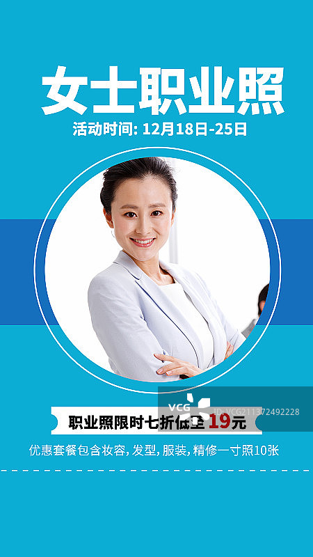 职场女性照片摄影女海报图片素材
