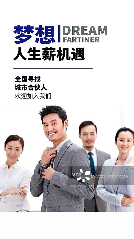 创业招募合伙人商务摄影图海报图片素材