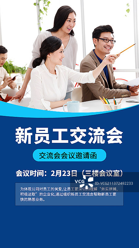 交流会会议邀请宣传摄影图海报图片素材