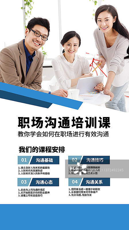 职业培训招生宣传摄影图海报图片素材