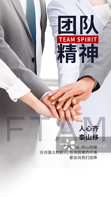 团队精神宣传握手商务摄影图海报图片素材