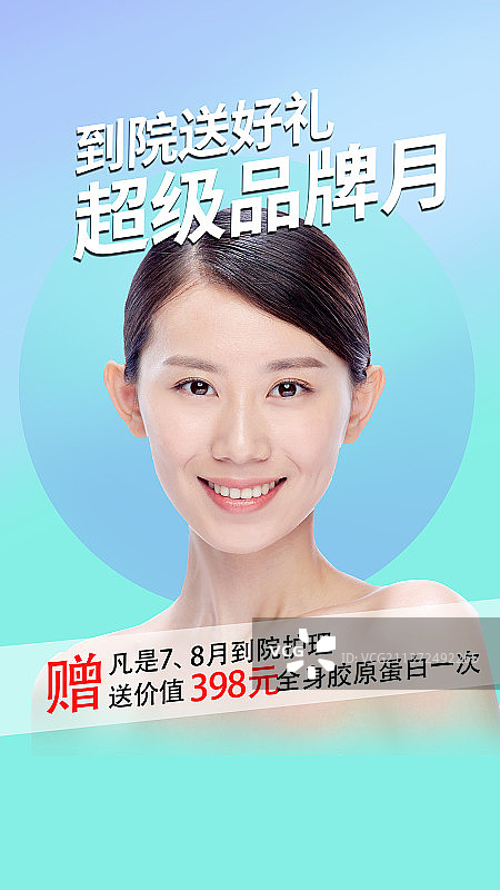 医美美容美女模特摄影图海报图片素材