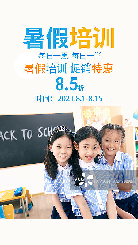 教育培训手机海报图片素材