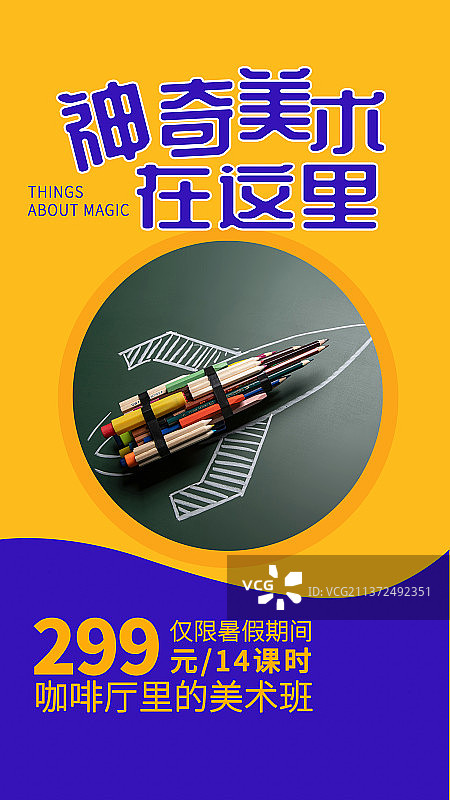 教育培训手机海报图片素材