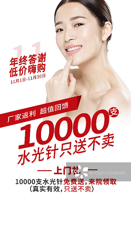 医美服务海报图片素材