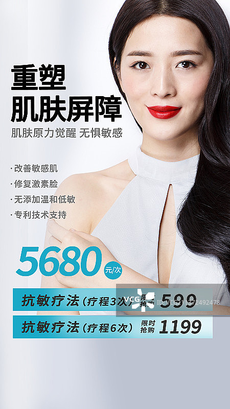 医美服务海报图片素材