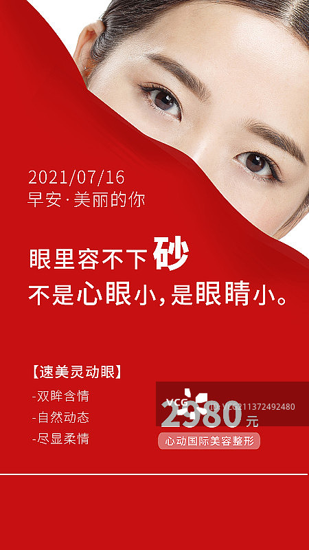 医美服务海报图片素材