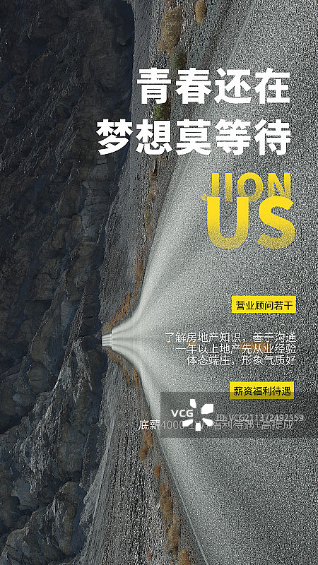 企业招聘海报图片素材