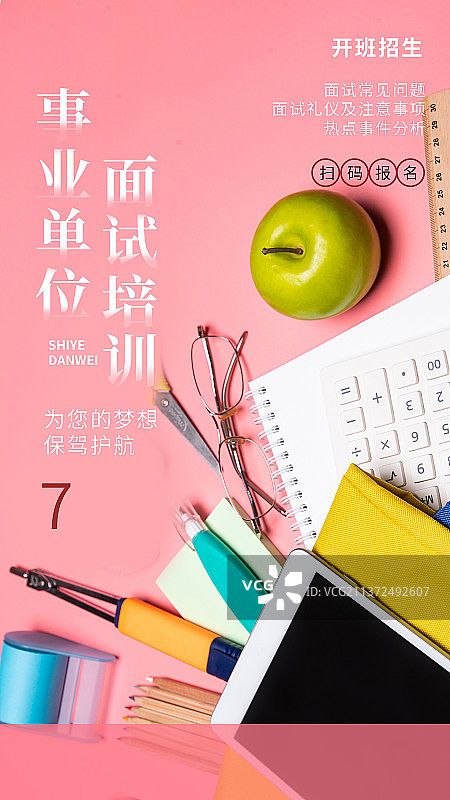 教育培训手机海报图片素材