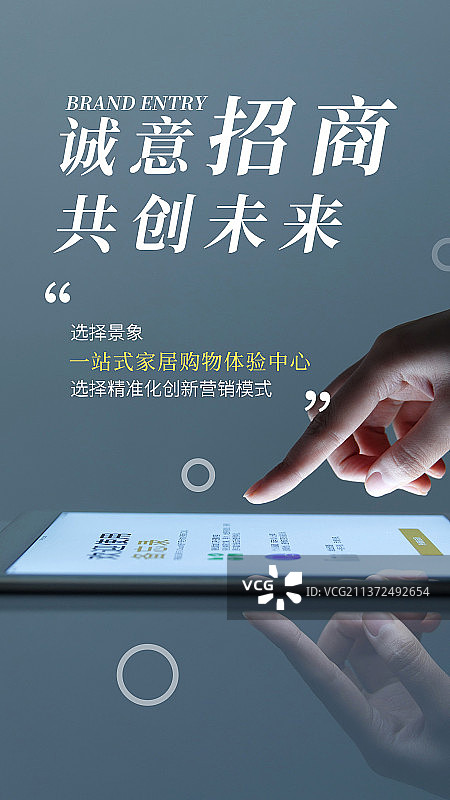招商海报图片素材