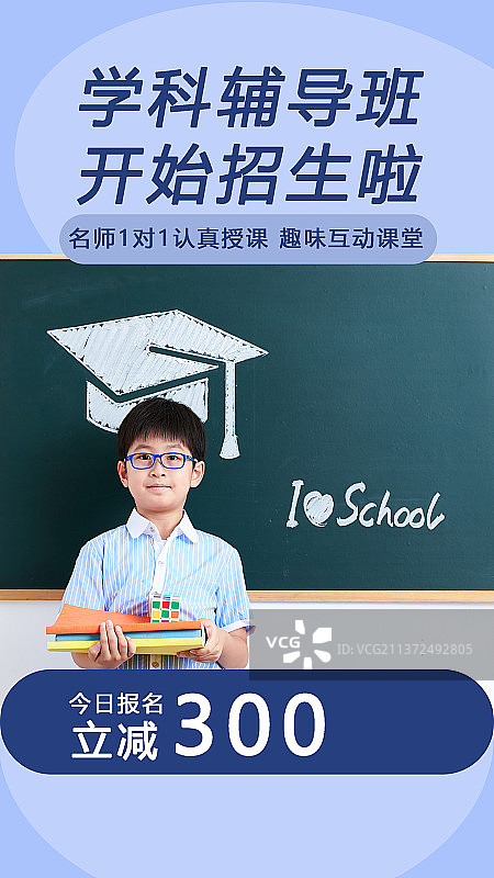 教育培训手机海报图片素材