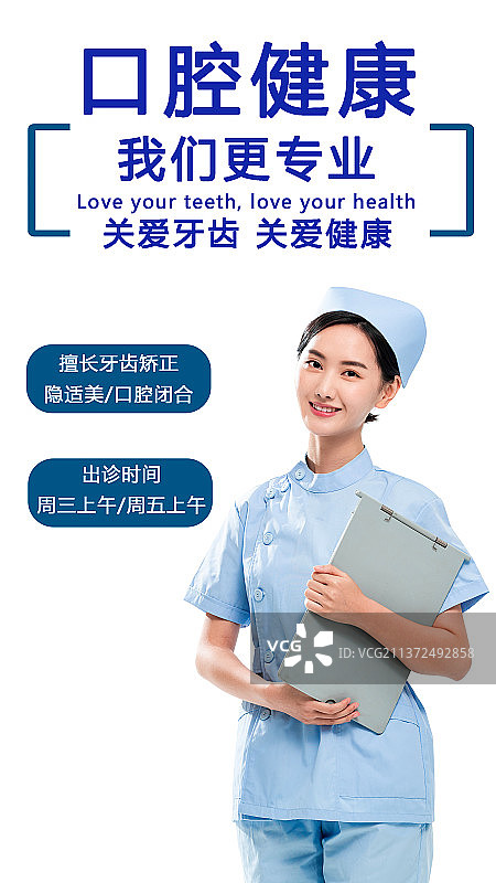 口腔健康手机海报图片素材