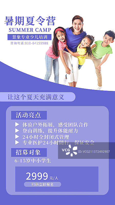 夏令营手机海报图片素材