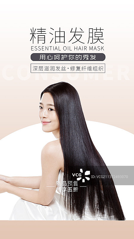 美容美发手机海报图片素材