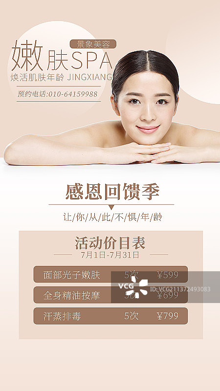 美容美发手机海报图片素材