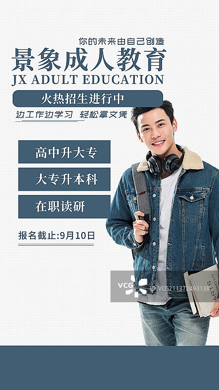 教育培训手机海报图片素材