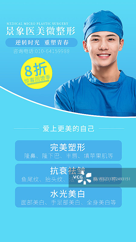 医美服务海报图片素材