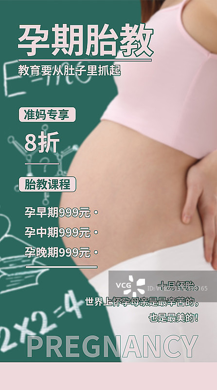 母婴健康手机海报图片素材