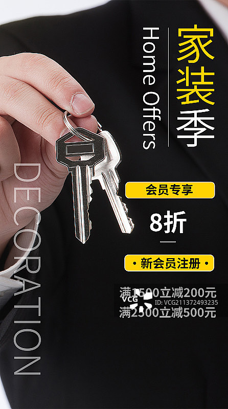 家装设计海报图片素材