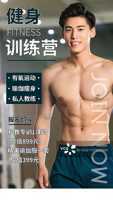 运动健身摄影海报图片素材