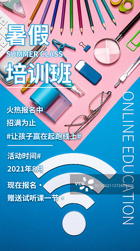 教育培训手机海报图片素材