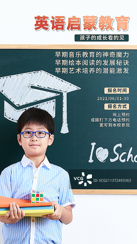 教育培训手机海报图片素材