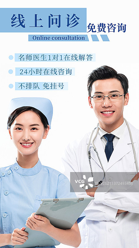 在线问诊图片素材