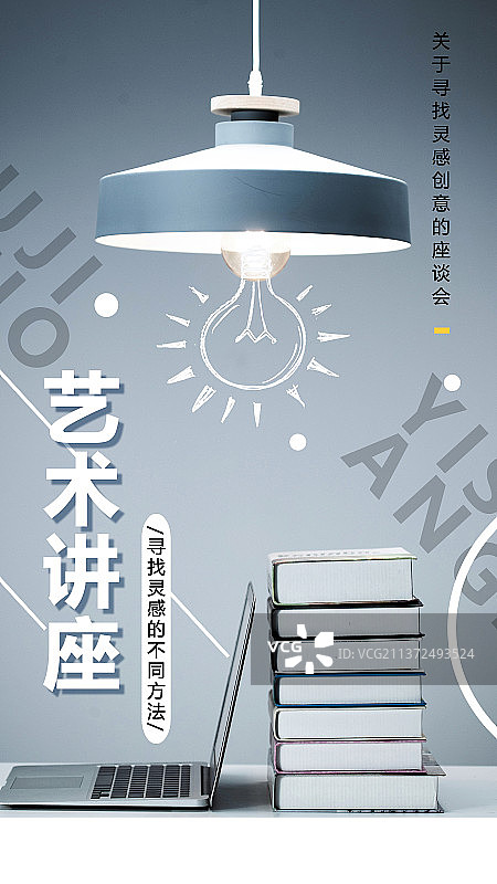 讲座培训图片素材