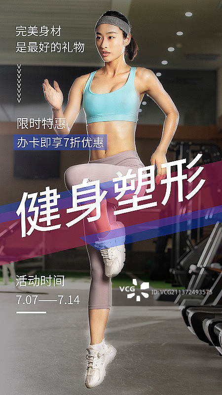 运动健身摄影海报图片素材