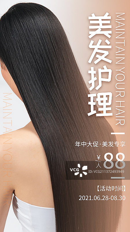 美容美发手机海报图片素材