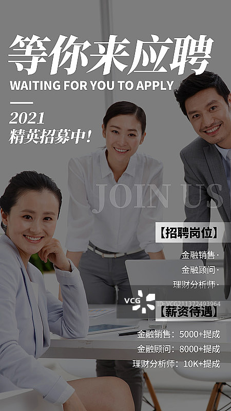 企业招聘海报图片素材