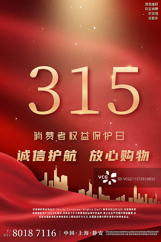 315诚信经营设计模板海报图片素材