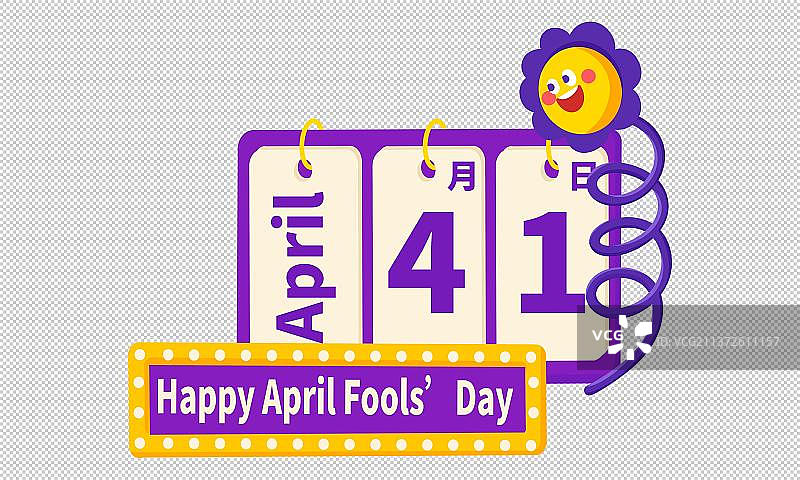 卡通手绘愚人节日历元素图片素材