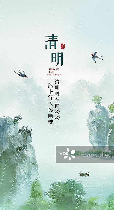淡雅清明海报中国风背景插画图片素材