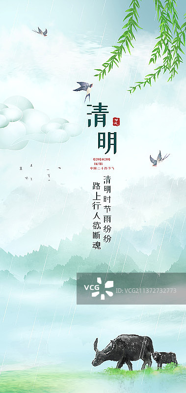 淡雅清明海报中国风背景插画图片素材