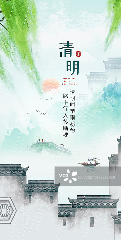 淡雅清明海报中国风背景插画图片素材