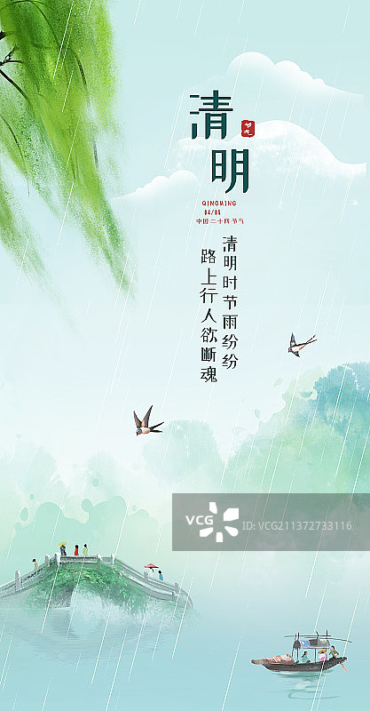 淡雅清明海报中国风背景插画图片素材