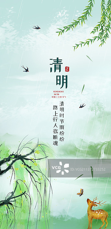淡雅清明海报中国风背景插画图片素材