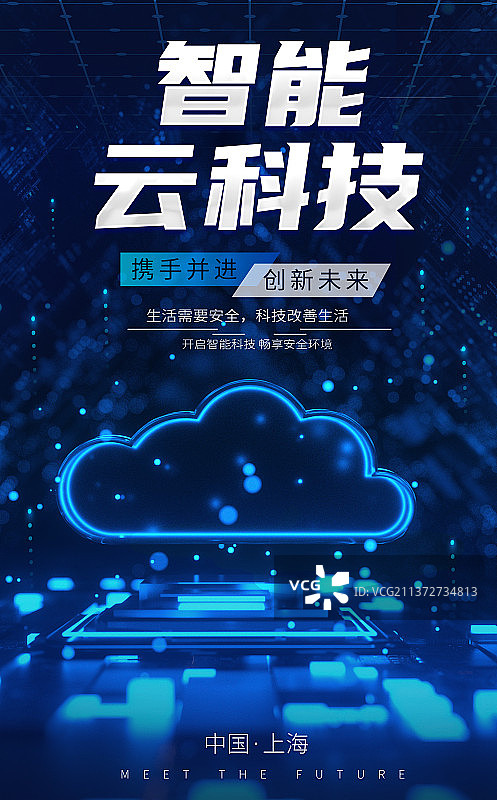 云科技智能海报图片素材