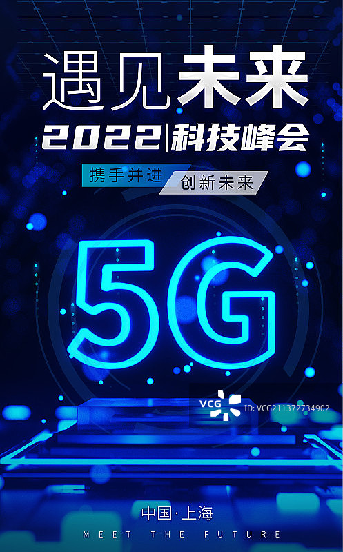 遇见未来峰会海报图片素材
