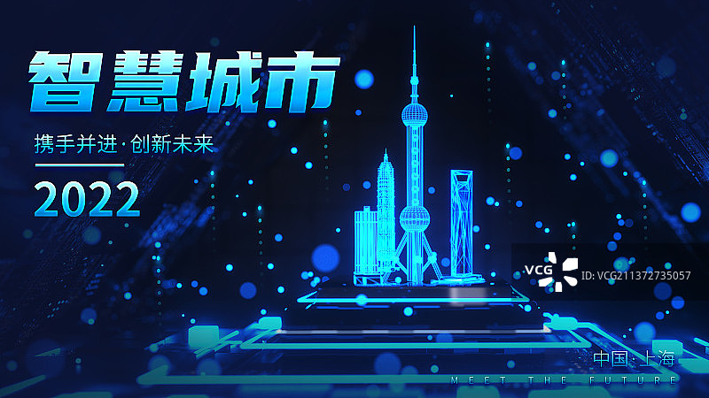 智慧城市海报图片素材